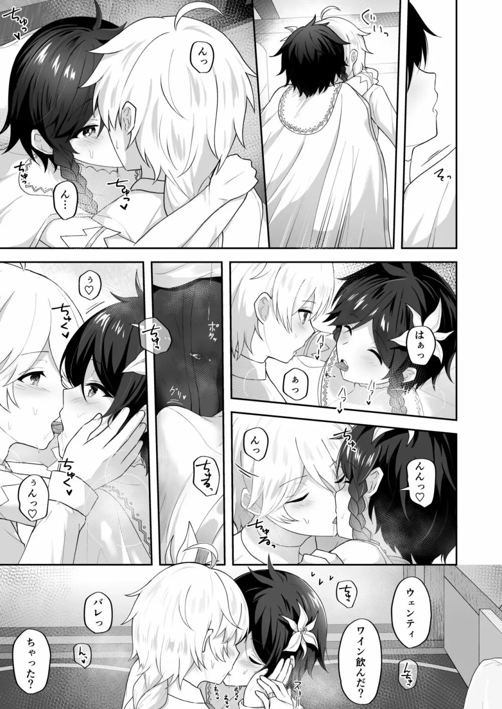 風の花よめ - page6