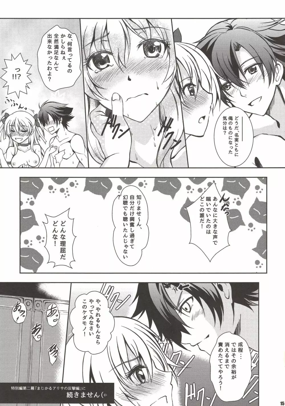 まじかるアリサの一番恥ずかしい夜 - page14