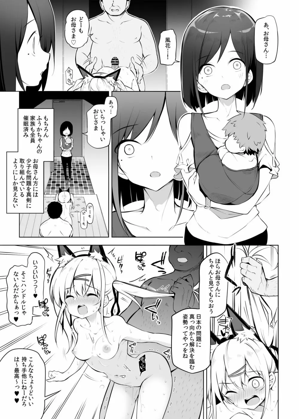 少子化問題に真剣に取り組む正義の催眠種付けおじさん - page15