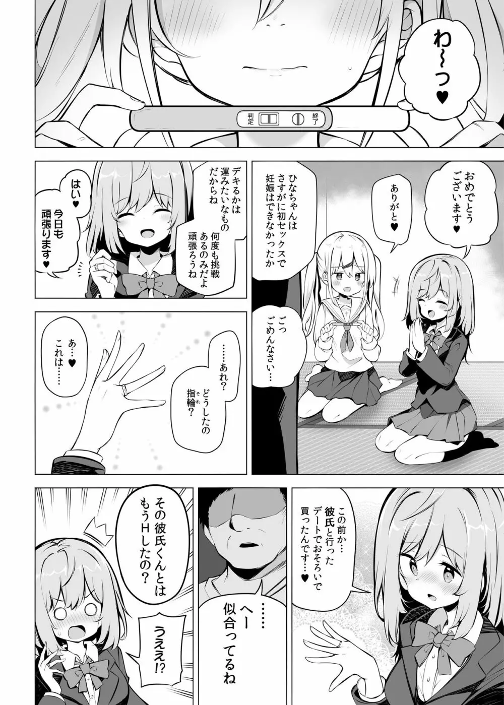 少子化問題に真剣に取り組む正義の催眠種付けおじさん - page22