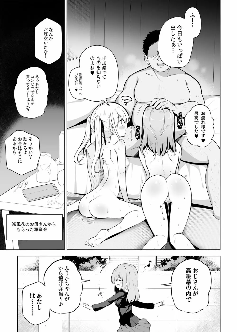 少子化問題に真剣に取り組む正義の催眠種付けおじさん - page27