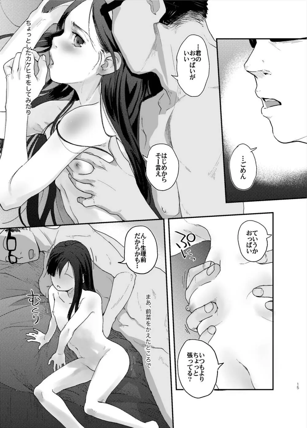 41歳と18歳はいつまでも - page16