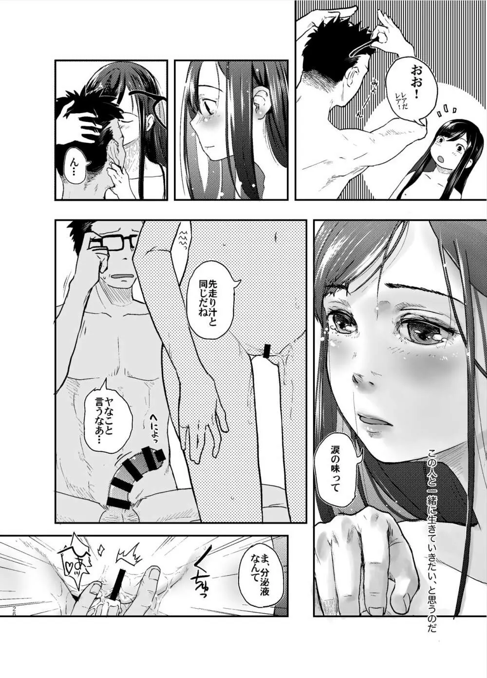 41歳と18歳はいつまでも - page27