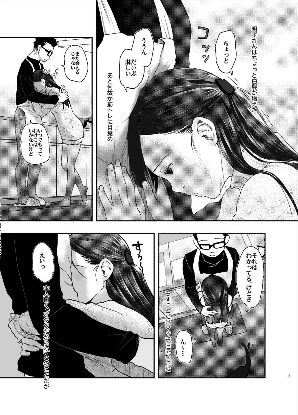 41歳と18歳はいつまでも - page4