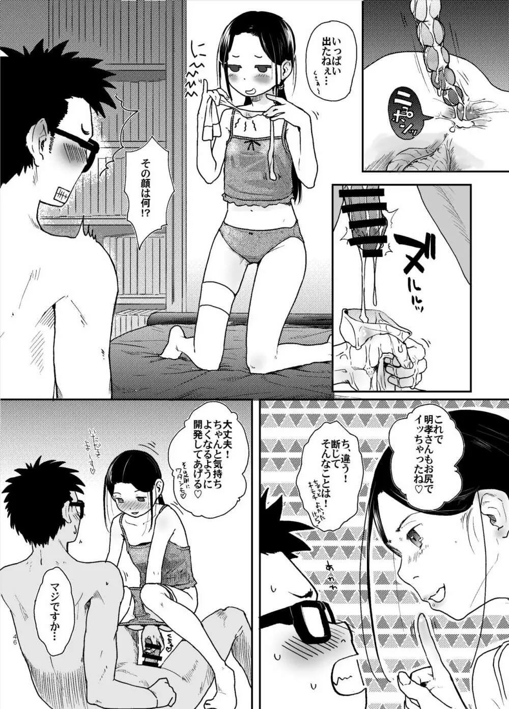 41歳と18歳はいつまでも - page47