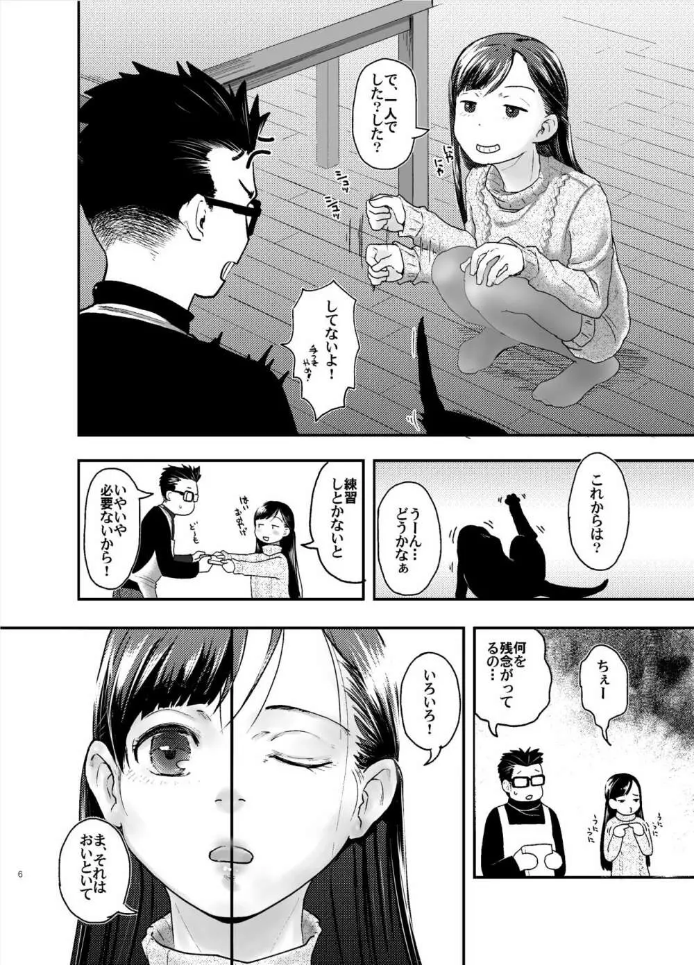 41歳と18歳はいつまでも - page7