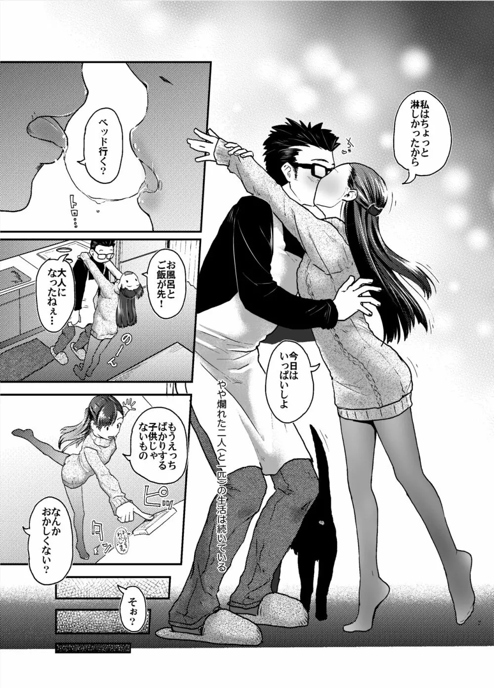 41歳と18歳はいつまでも - page8