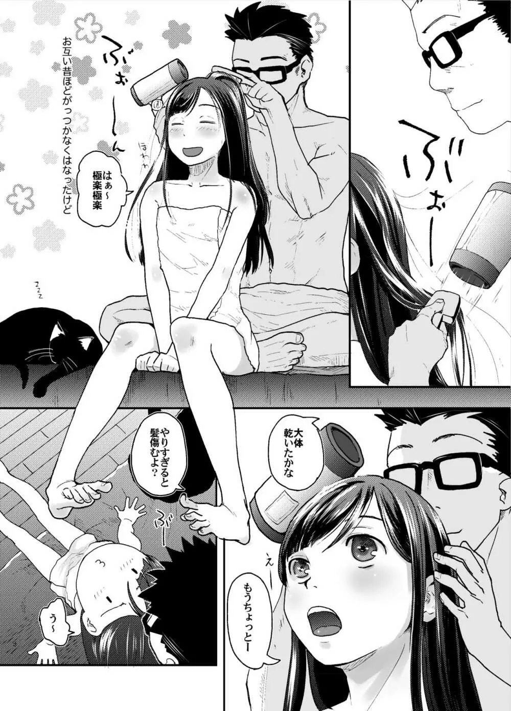 41歳と18歳はいつまでも - page9