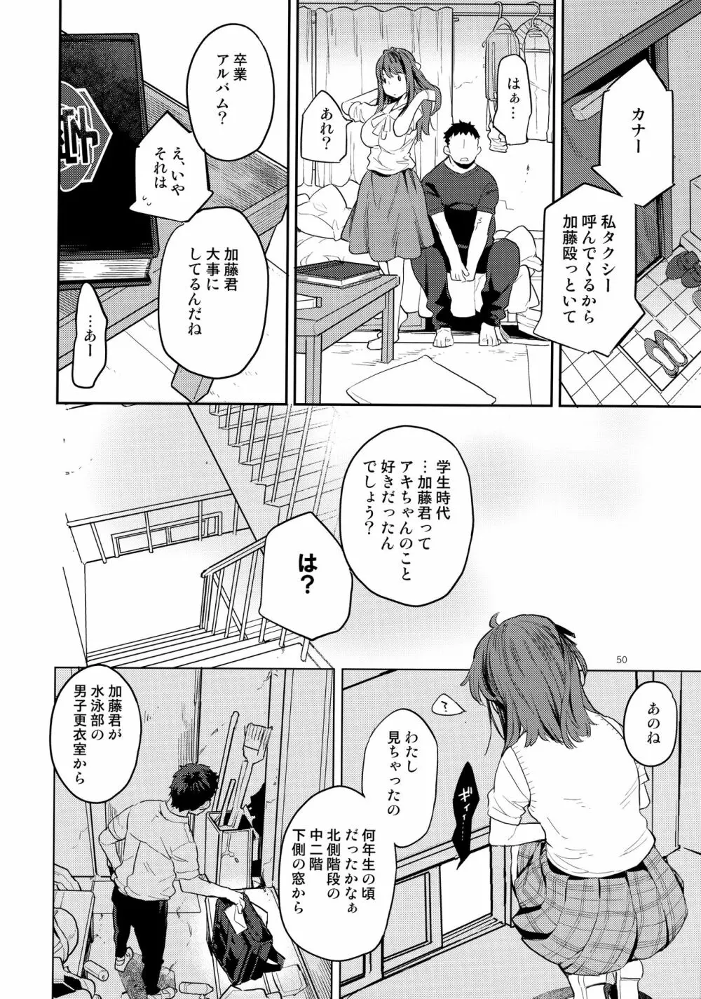 同級生風俗2 - page49