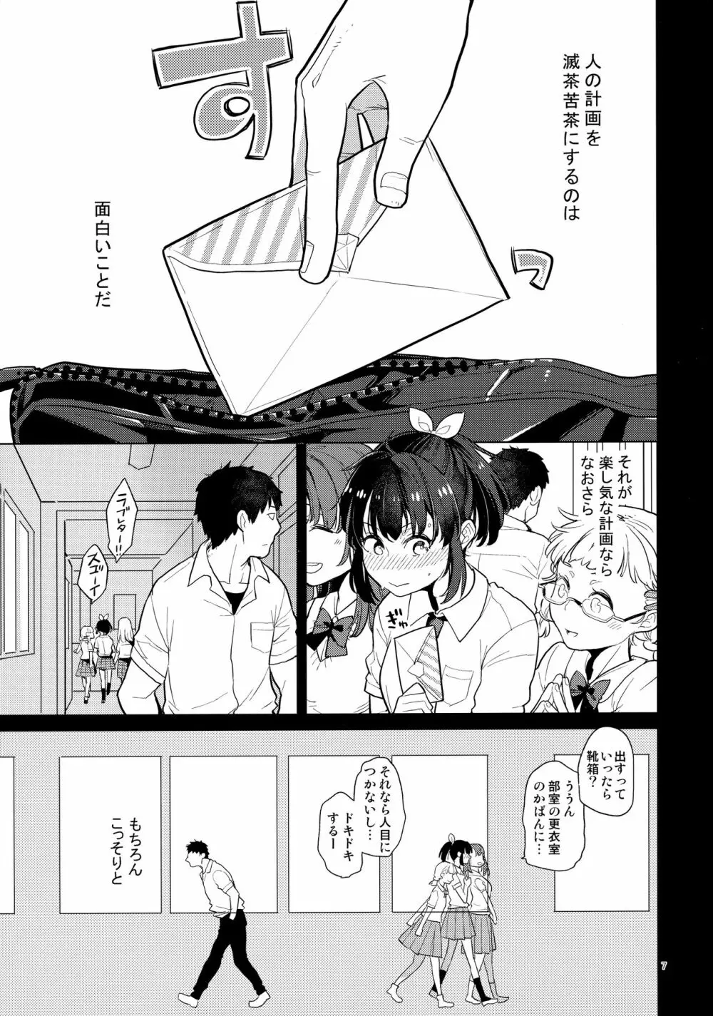 同級生風俗2 - page6