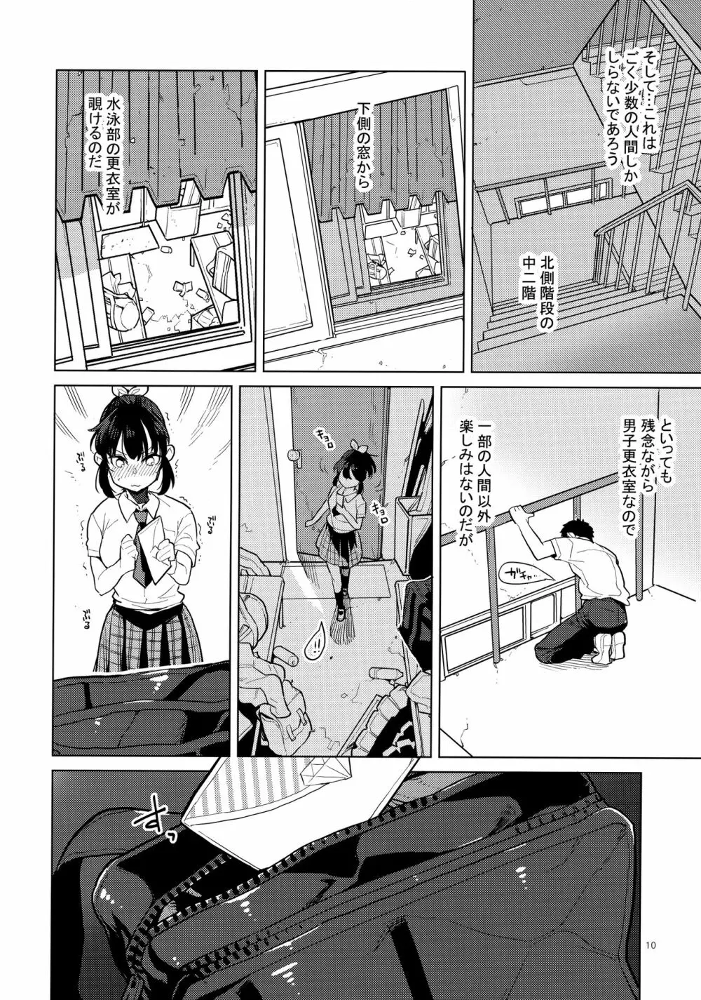 同級生風俗2 - page9