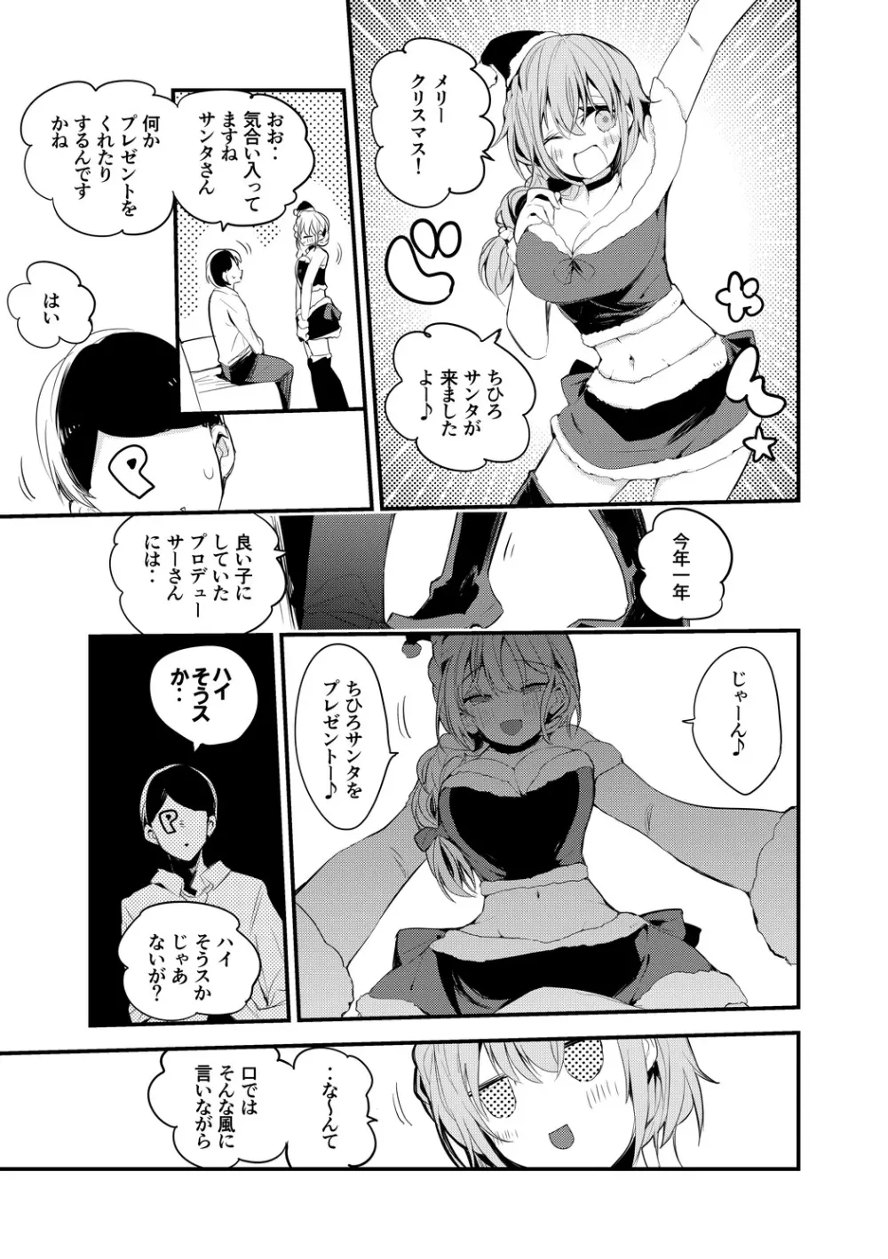 ちひろサンタは贈りたい - page2