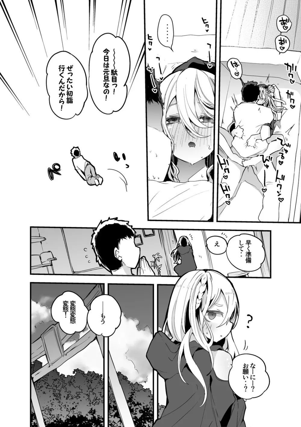 セフィラさんはじめ編 - page3