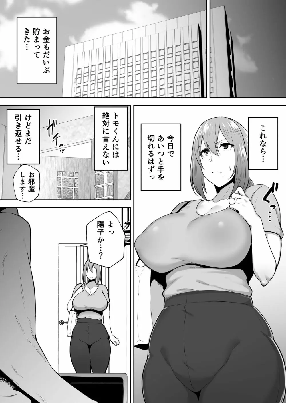 寝取られた爆乳元気妻ようこ ―家事代行先で年下セレブのオナホ妻にされました― - page40