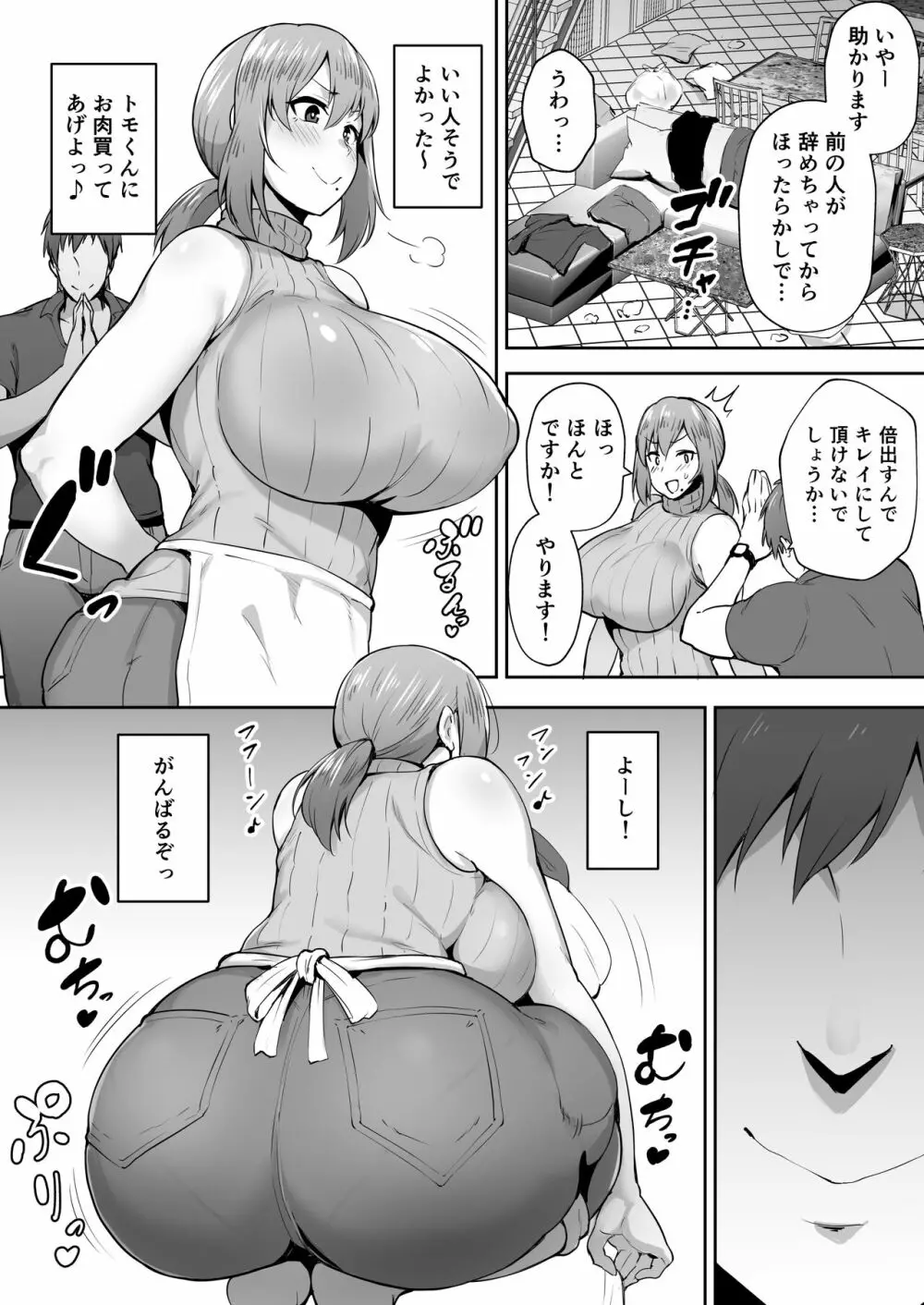 寝取られた爆乳元気妻ようこ ―家事代行先で年下セレブのオナホ妻にされました― - page7