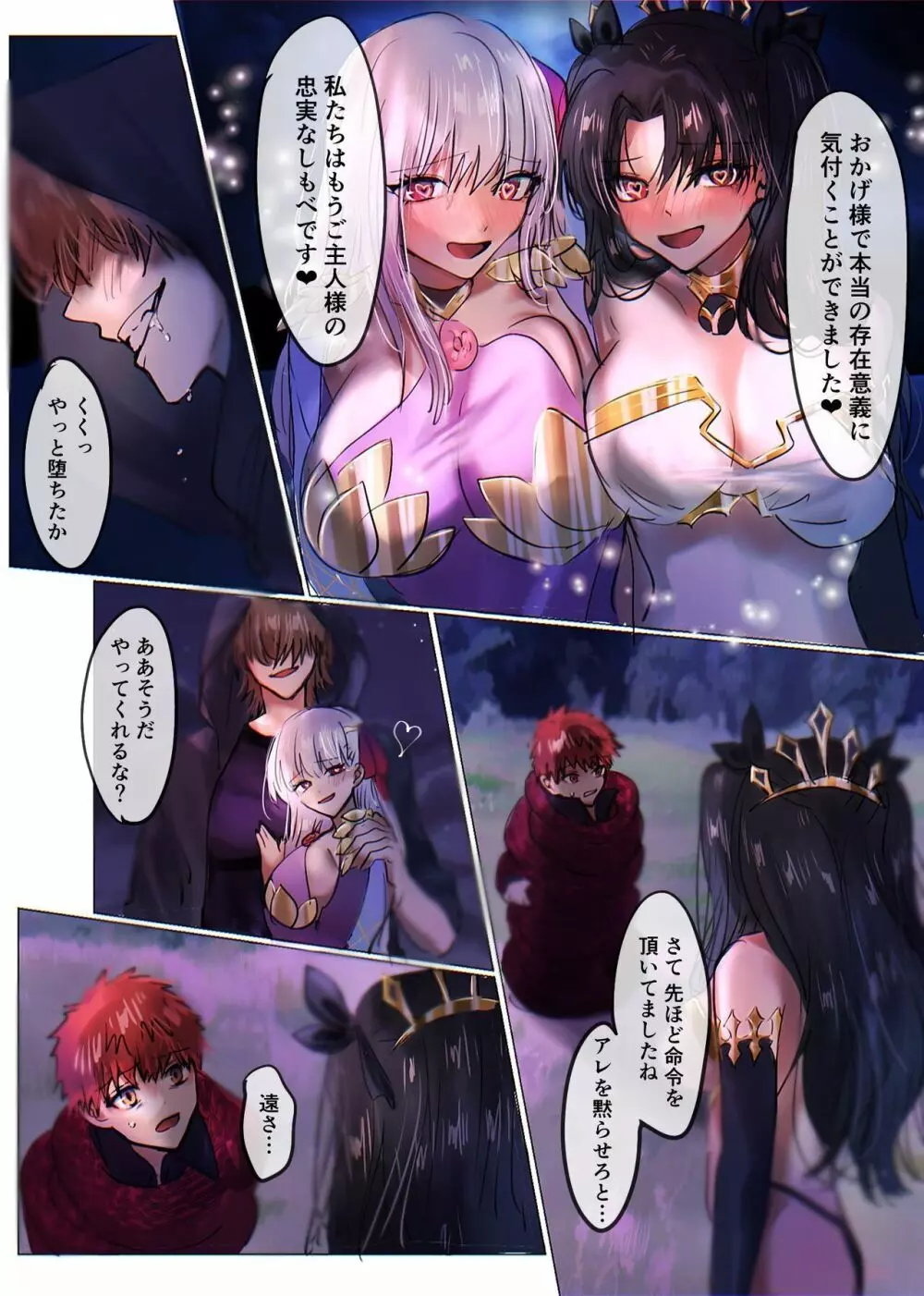 Fate/rewrite ～凛と桜がサーヴァント化洗脳される本～ - page19