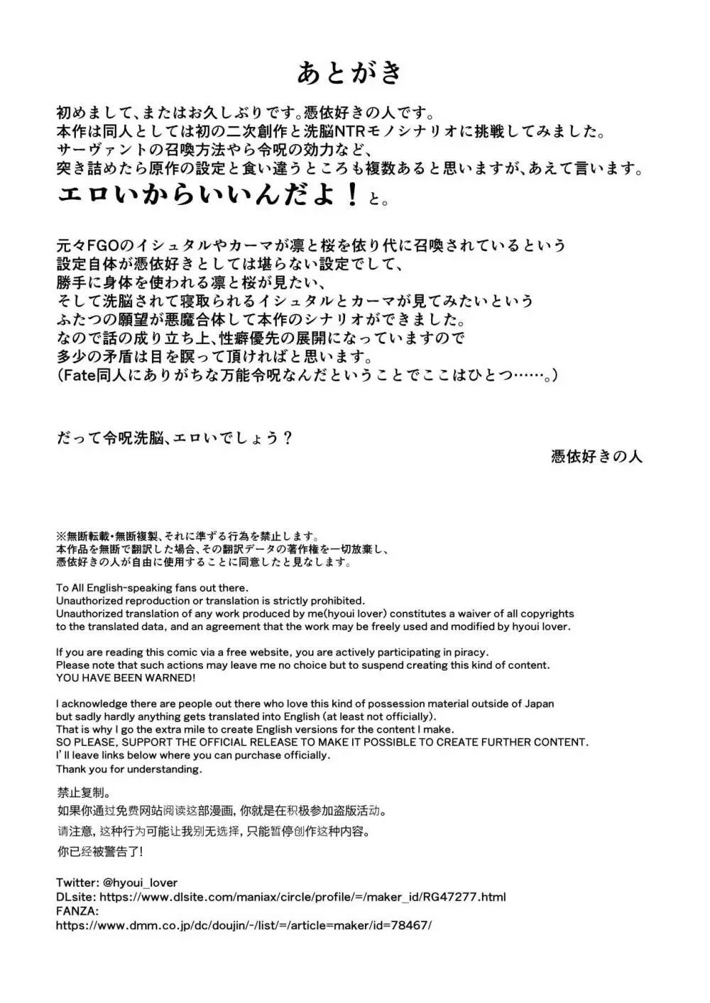 Fate/rewrite ～凛と桜がサーヴァント化洗脳される本～ - page45