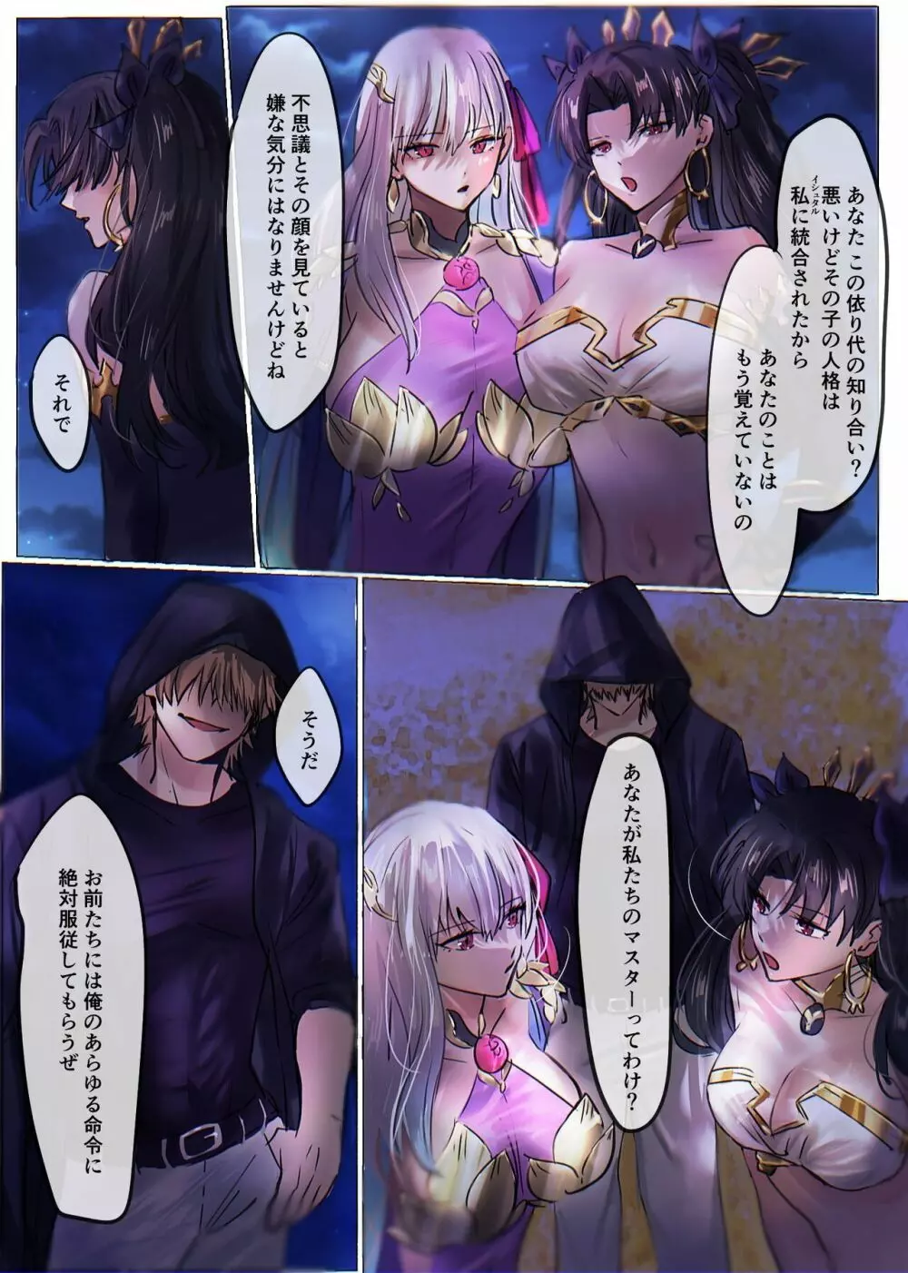 Fate/rewrite ～凛と桜がサーヴァント化洗脳される本～ - page6
