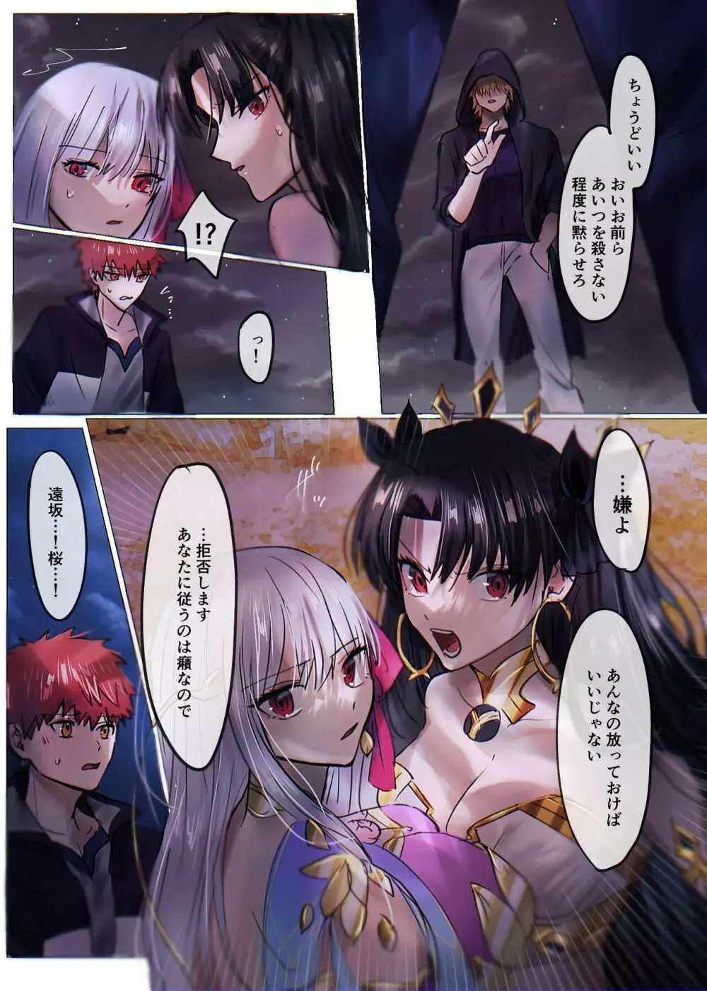 Fate/rewrite ～凛と桜がサーヴァント化洗脳される本～ - page9