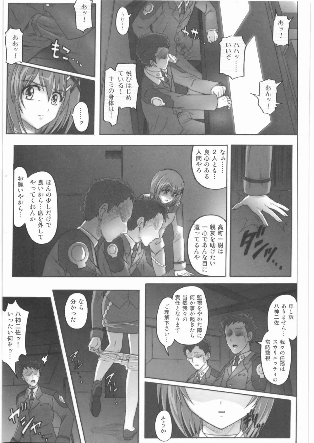 1001 教導官総集編 - page112