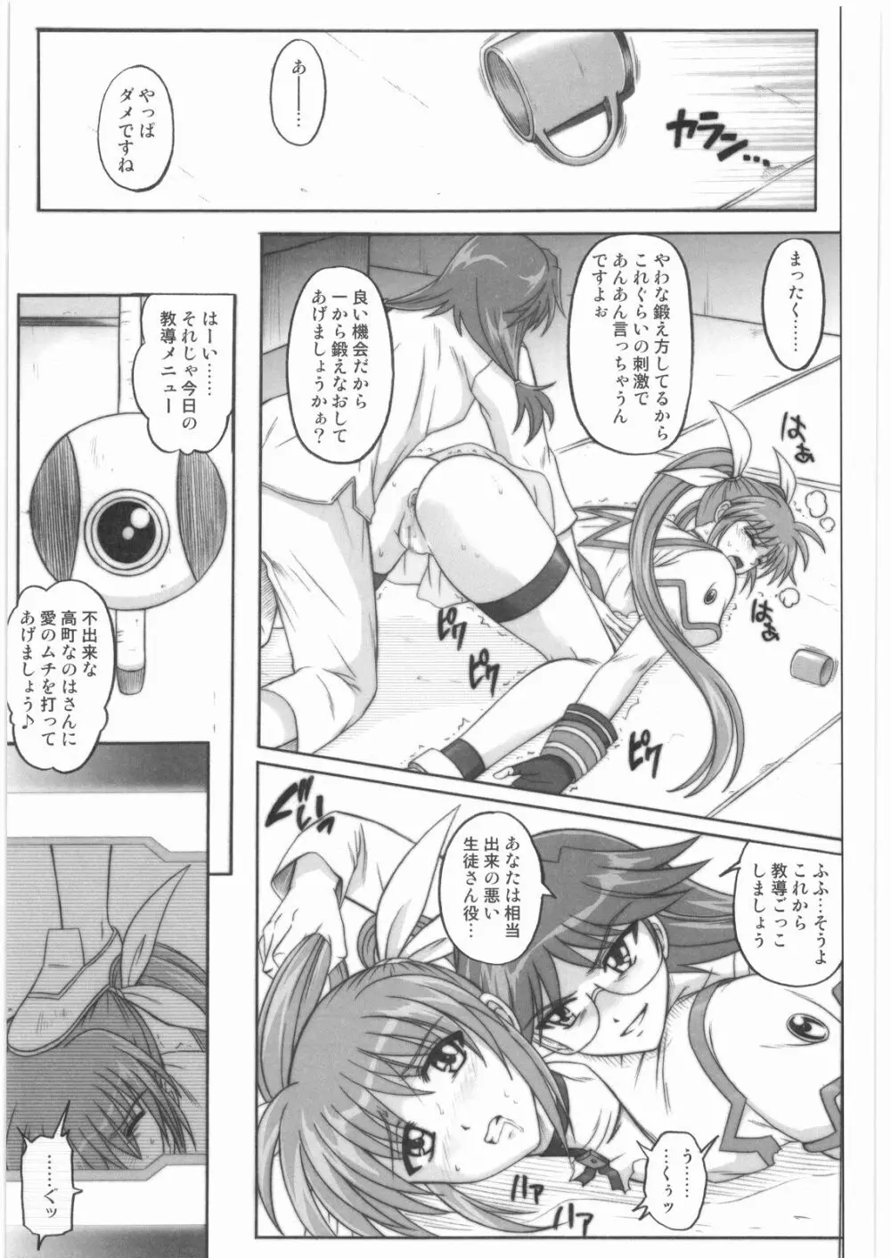 1001 教導官総集編 - page126