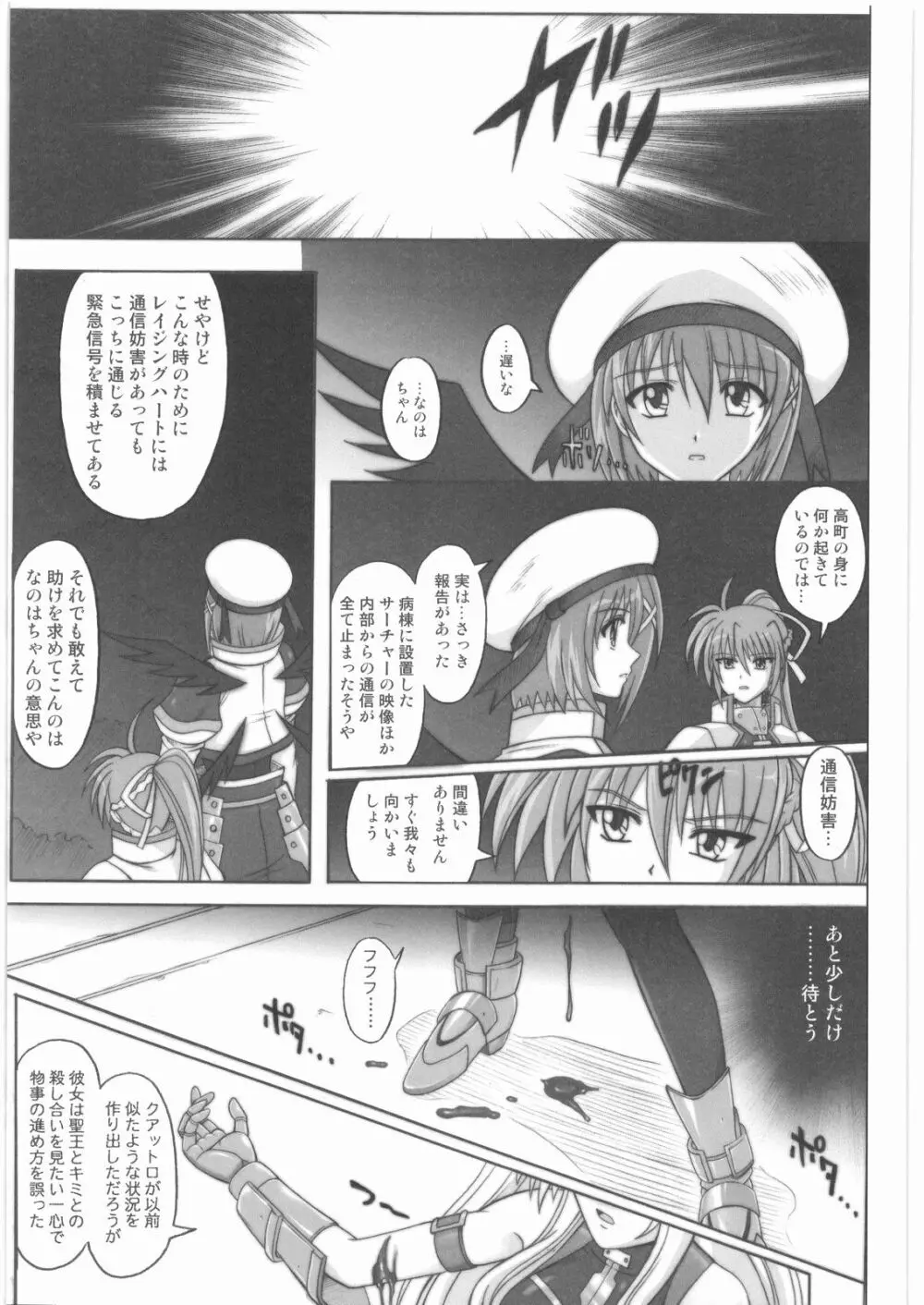 1001 教導官総集編 - page150