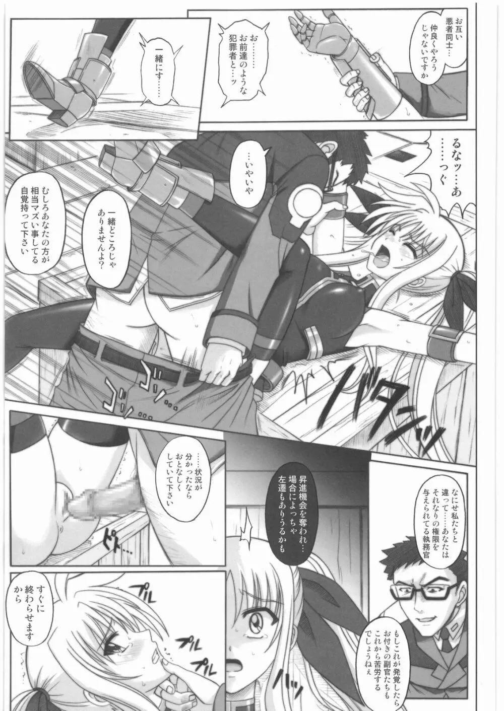 1001 教導官総集編 - page216