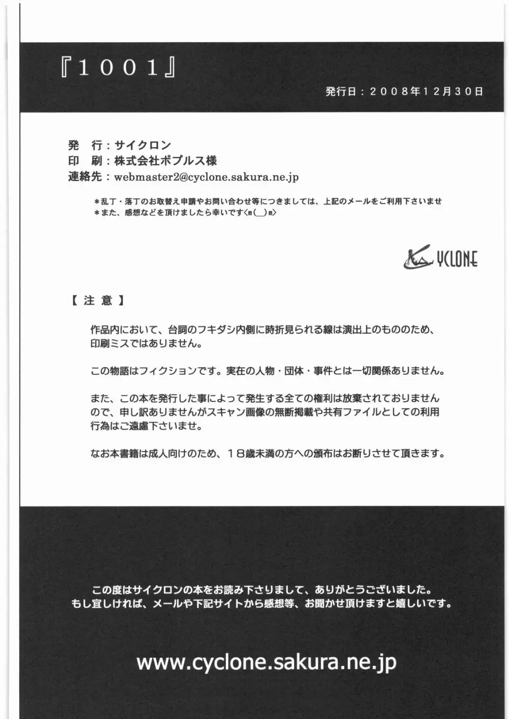 1001 教導官総集編 - page225