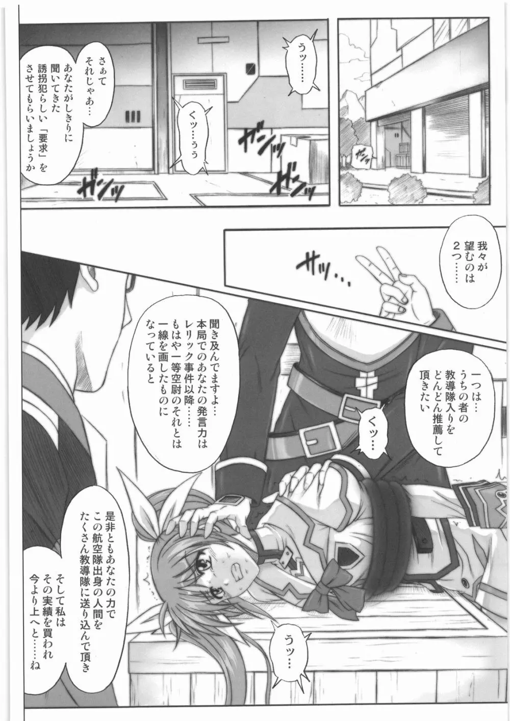 1001 教導官総集編 - page39