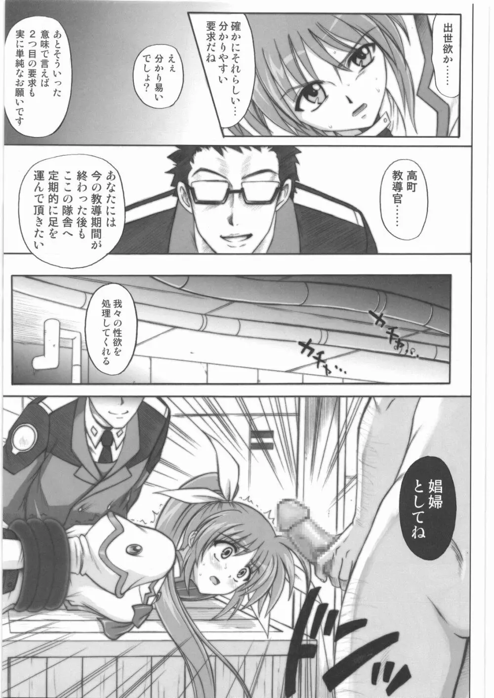 1001 教導官総集編 - page40