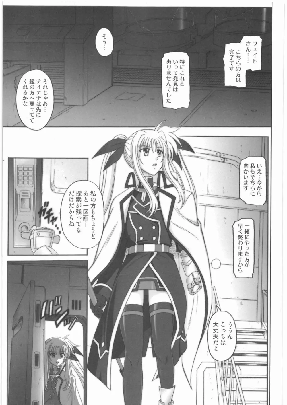 1001 教導官総集編 - page68