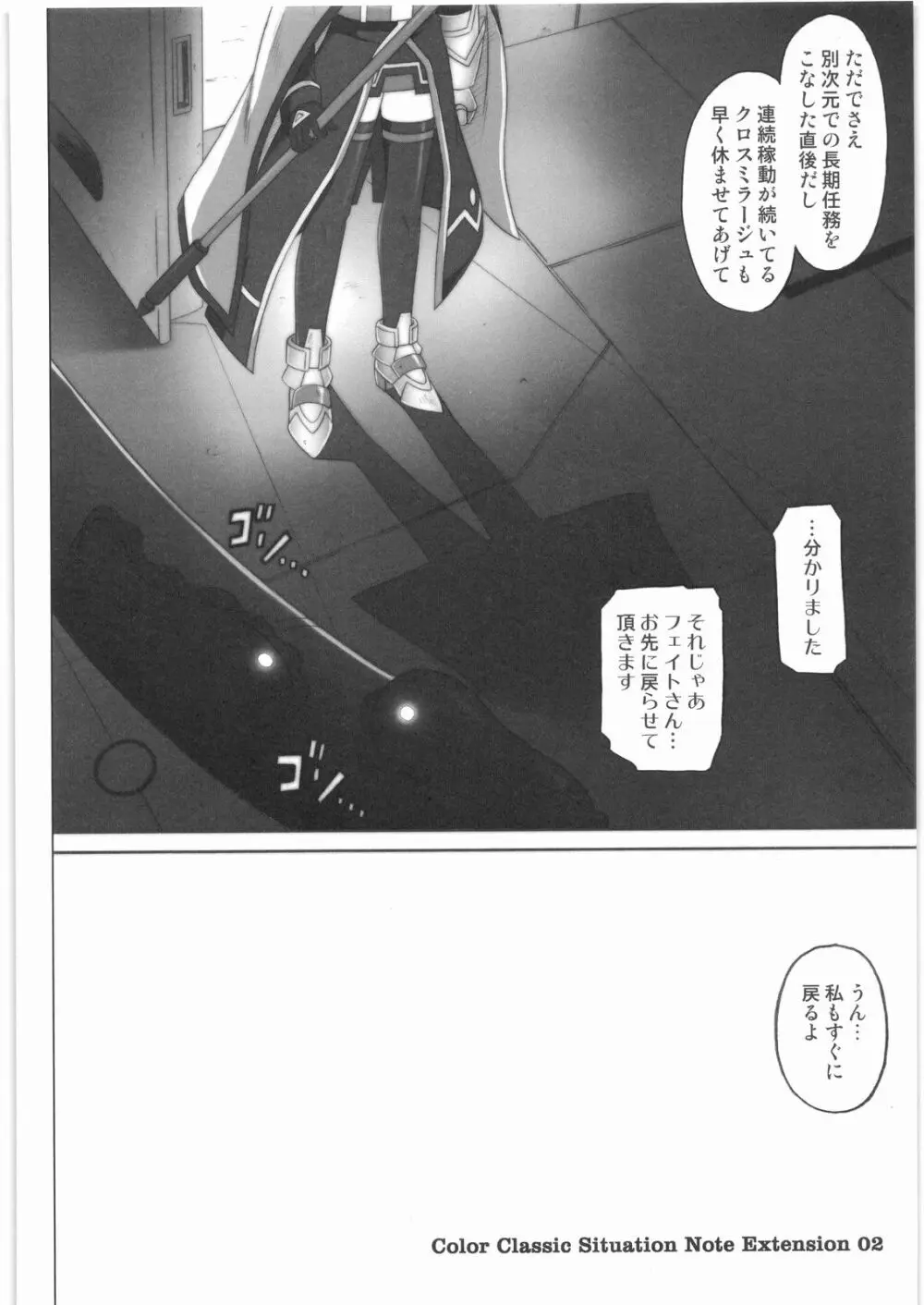 1001 教導官総集編 - page69