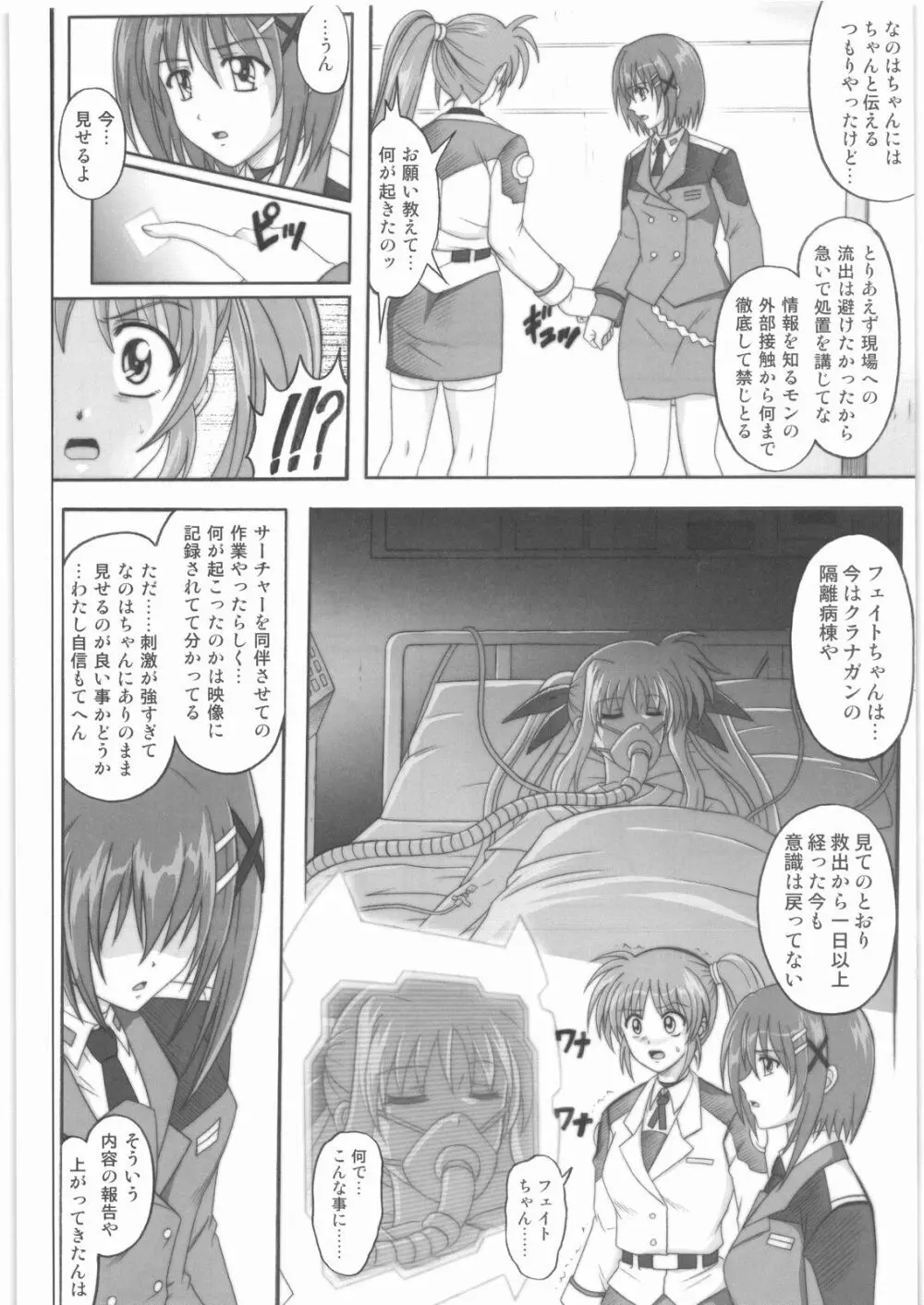 1001 教導官総集編 - page71