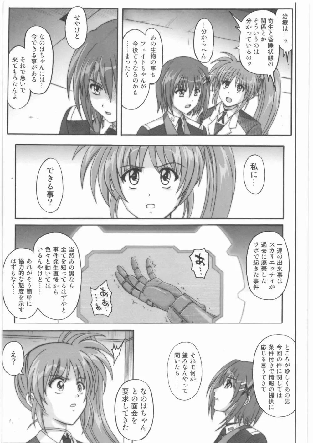 1001 教導官総集編 - page76