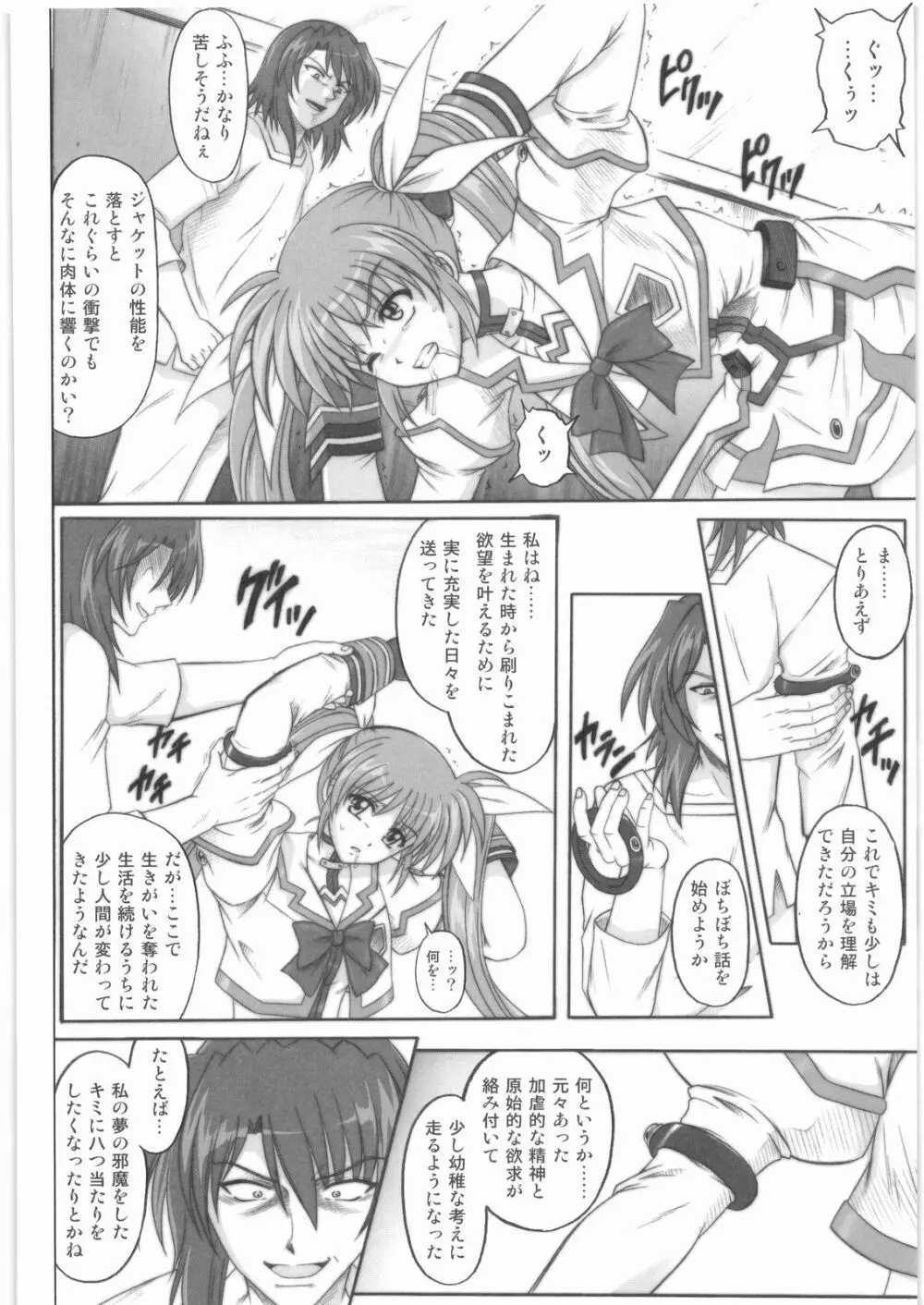 1001 教導官総集編 - page85