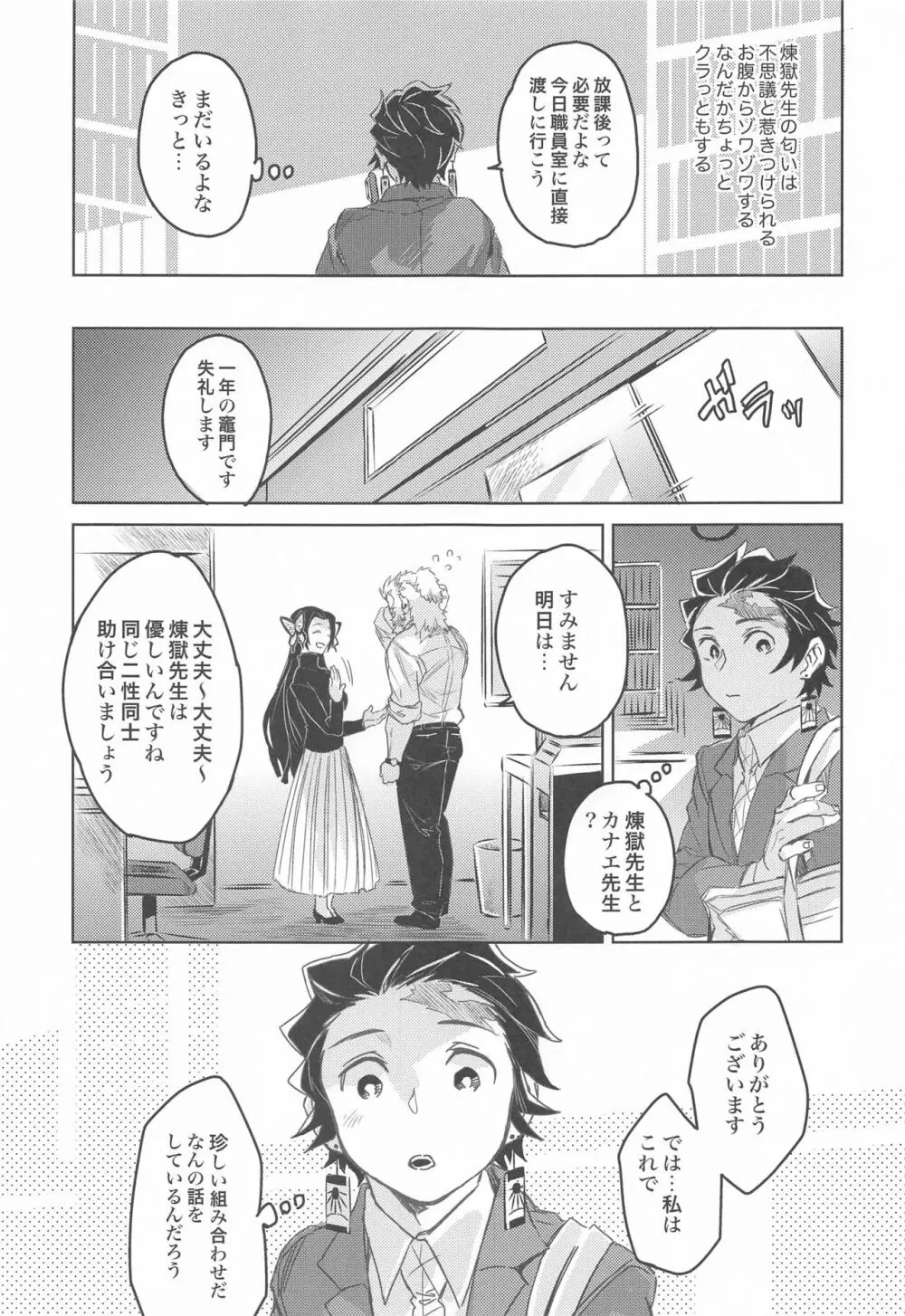 だったら俺が... - page12