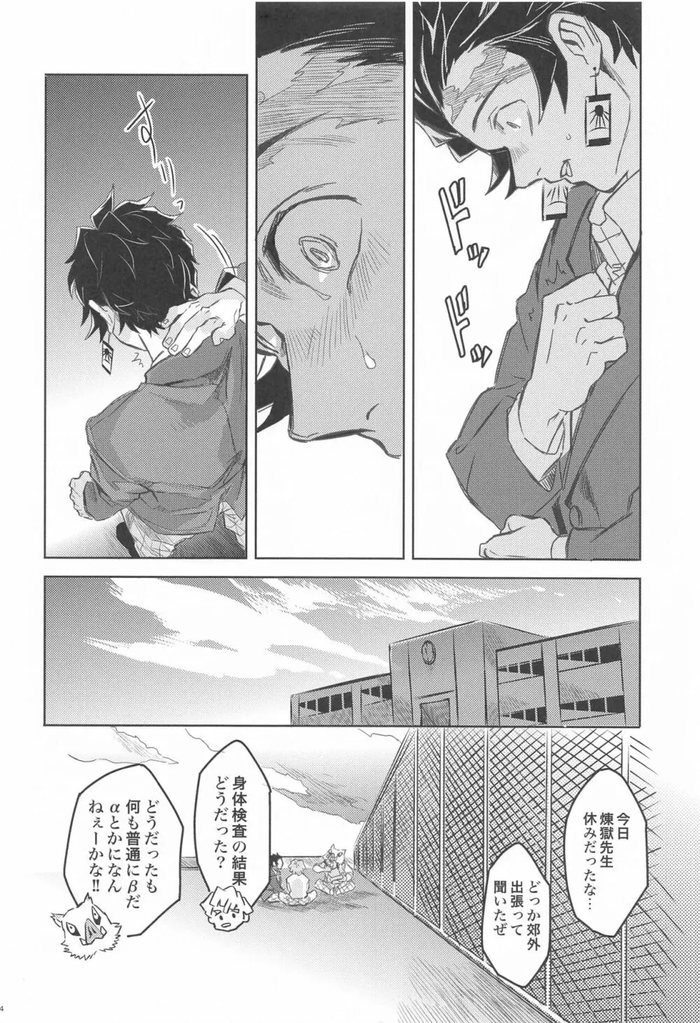 だったら俺が... - page23