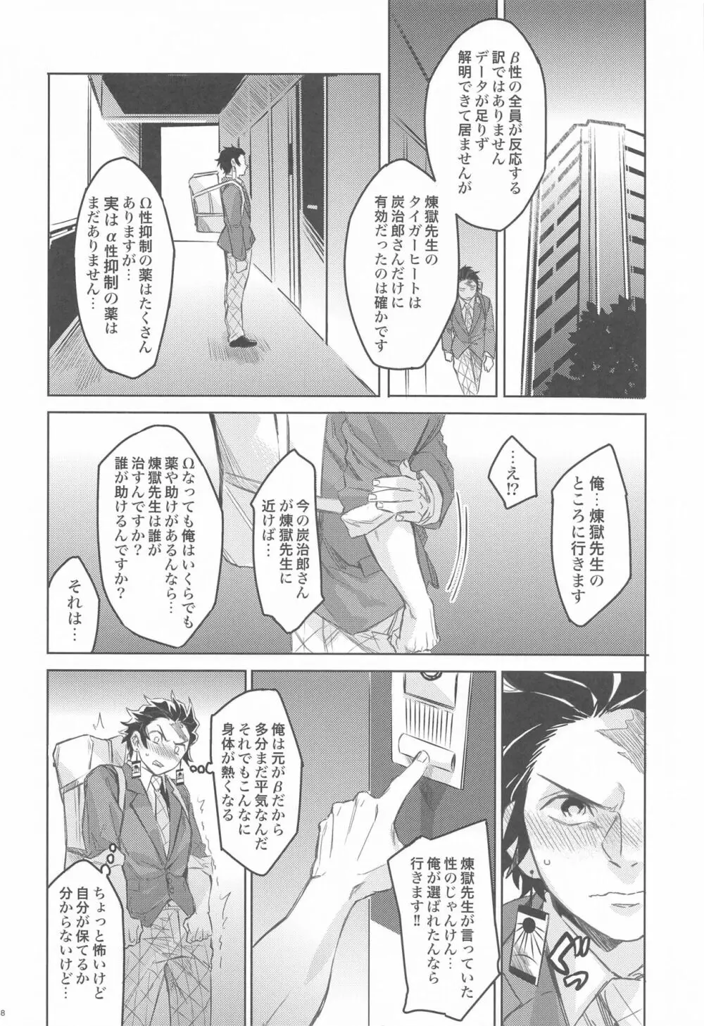 だったら俺が... - page27