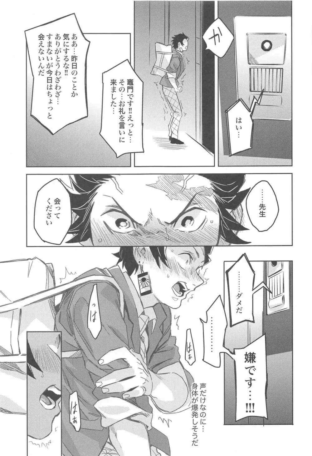 だったら俺が... - page28