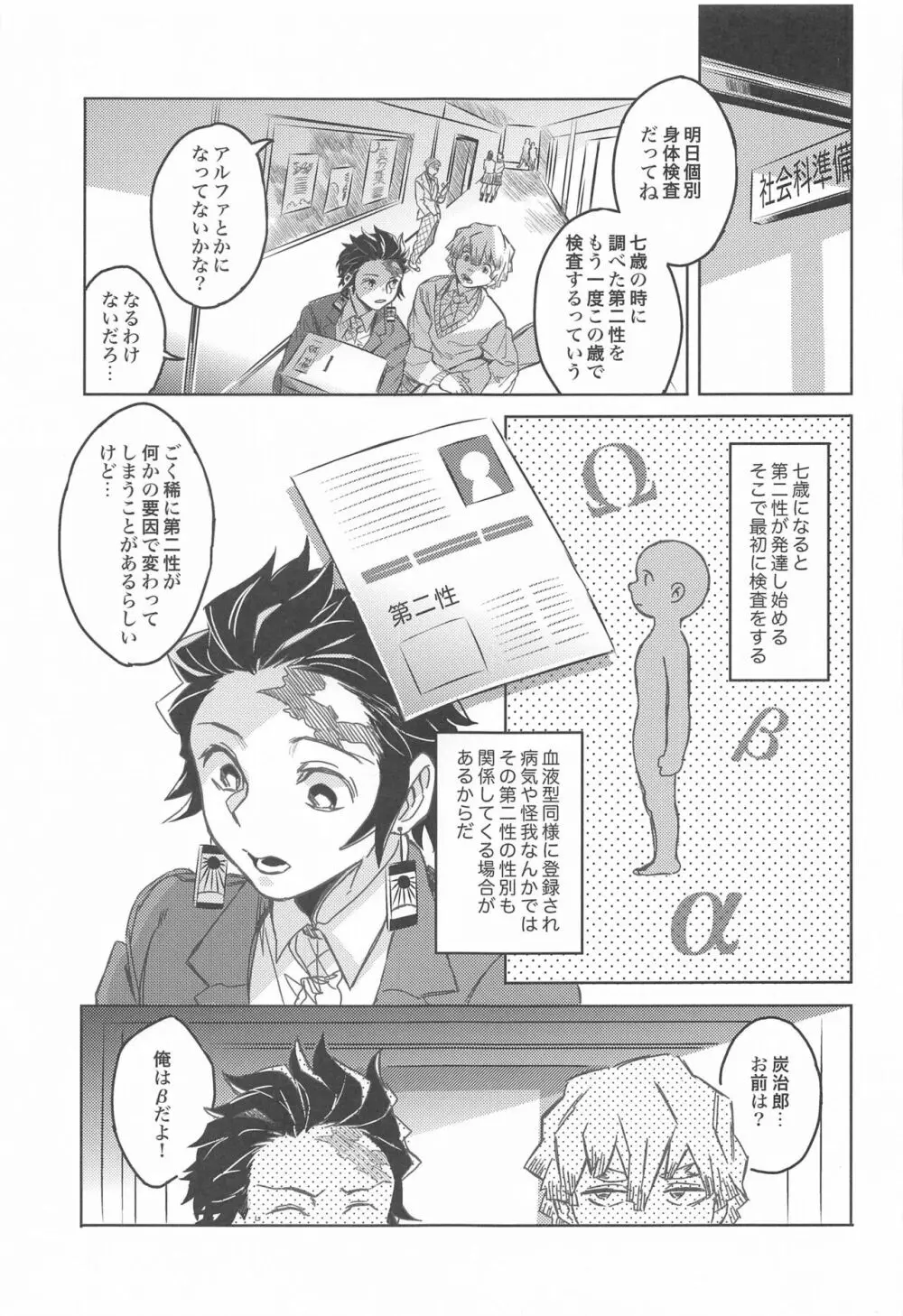 だったら俺が... - page4