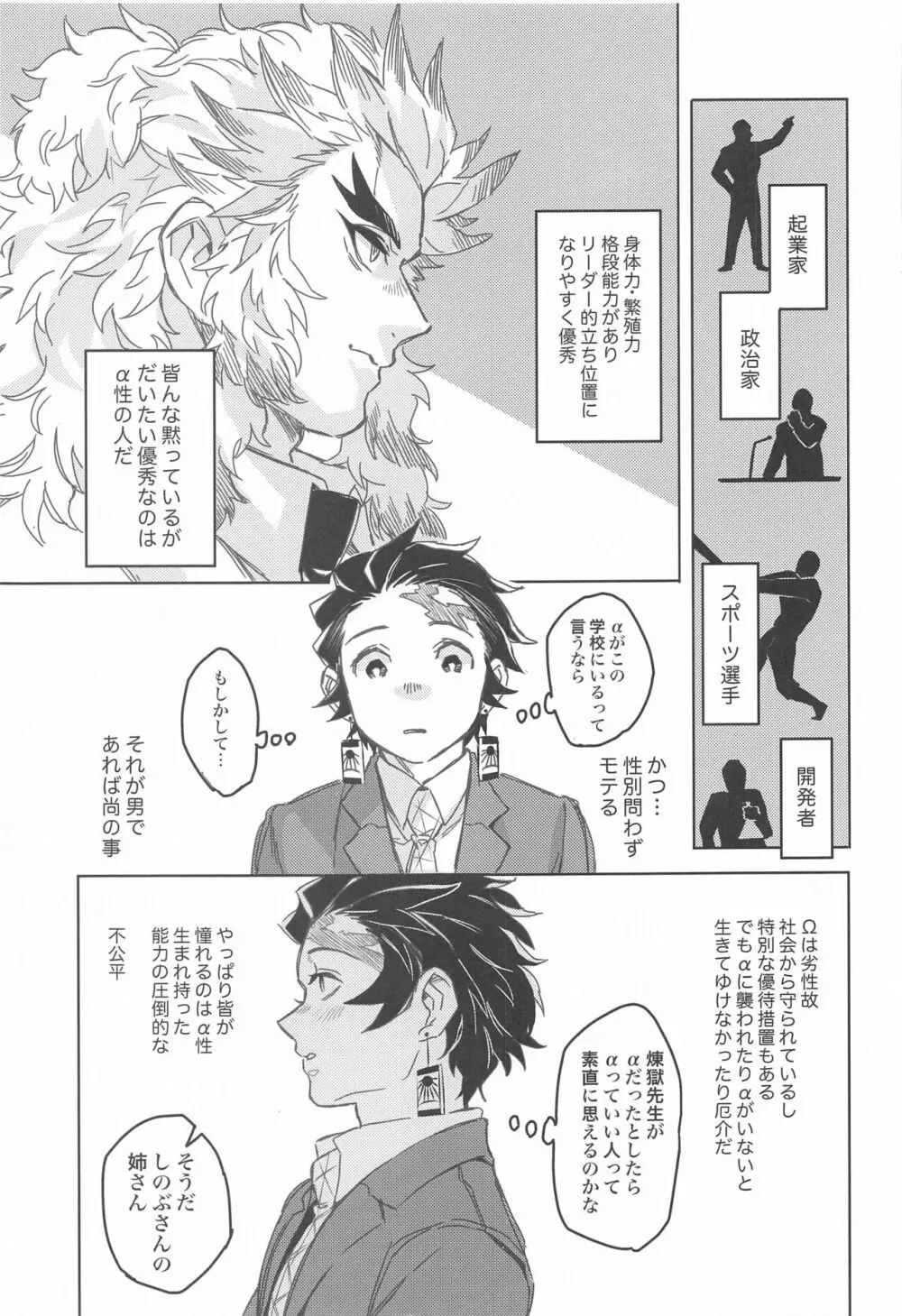 だったら俺が... - page6