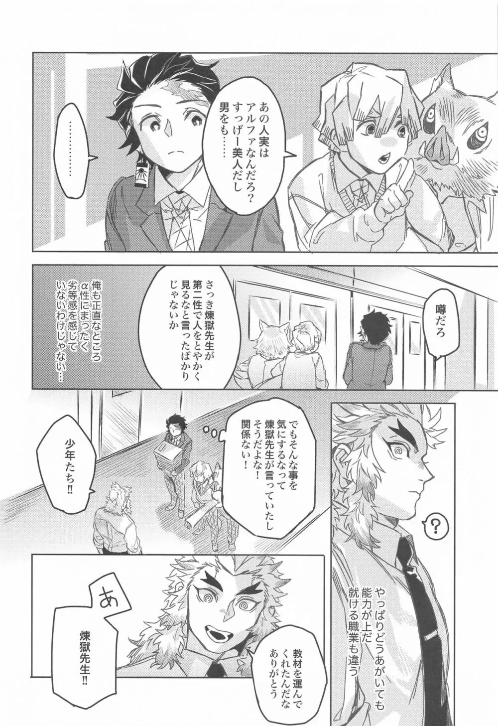 だったら俺が... - page7