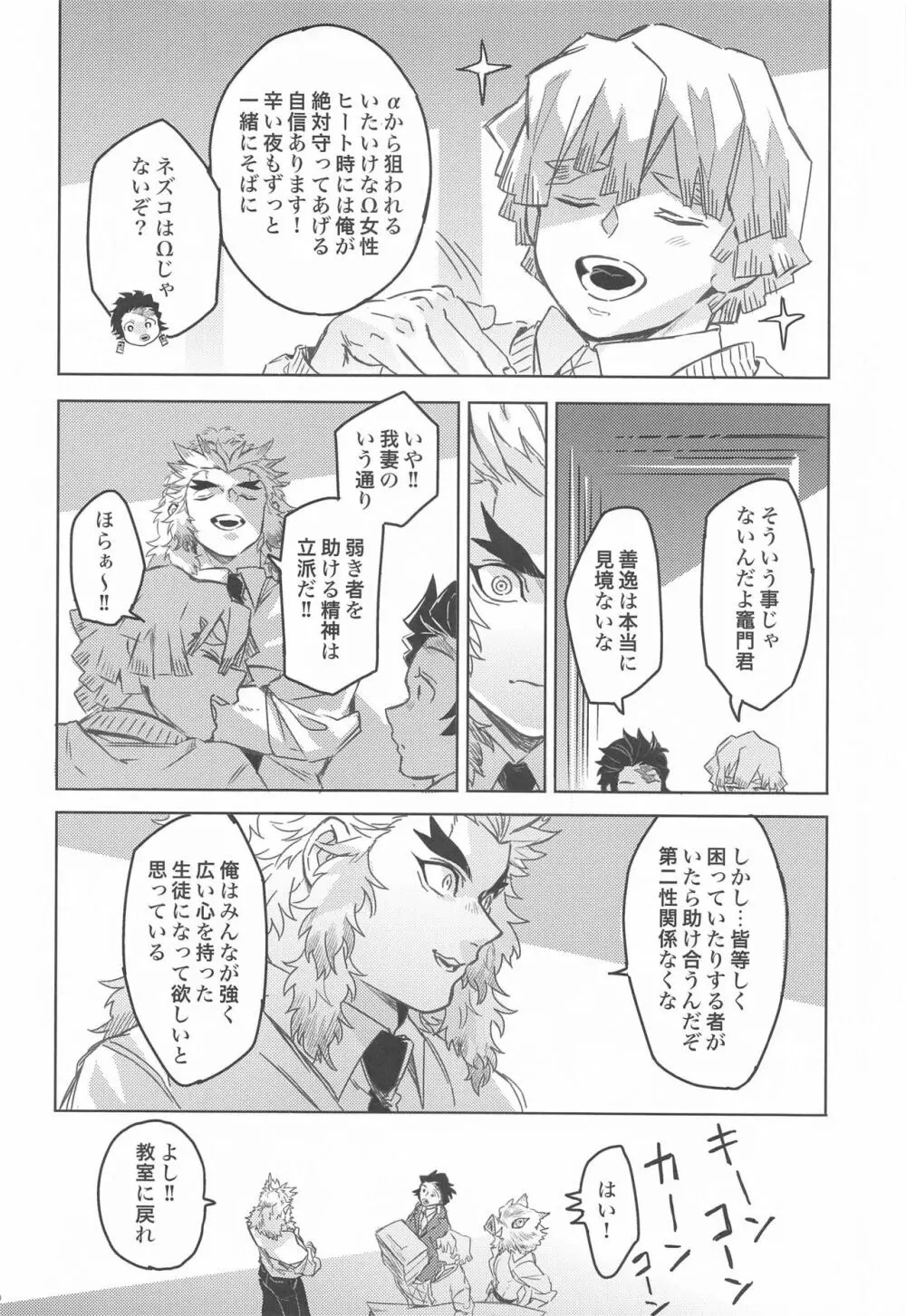 だったら俺が... - page9