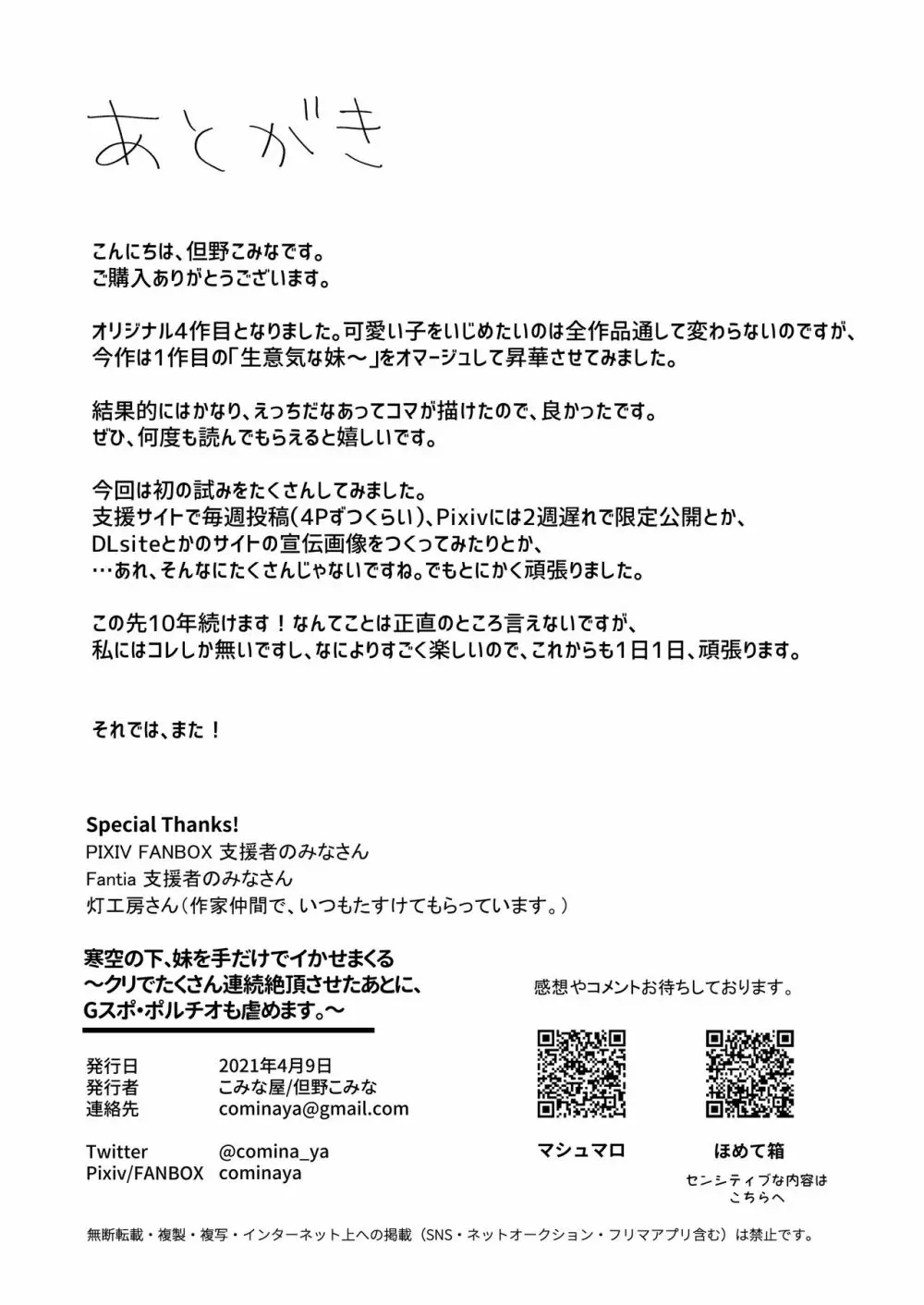 寒空の下、妹を手だけでイかせまくる ～クリでたくさん連続絶頂させたあとに、Gスポ・ポルチオも虐めます。～ - page60