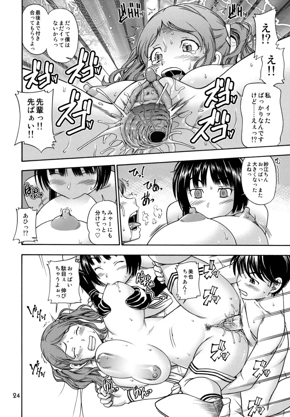 ふかふか強制イベント - page23