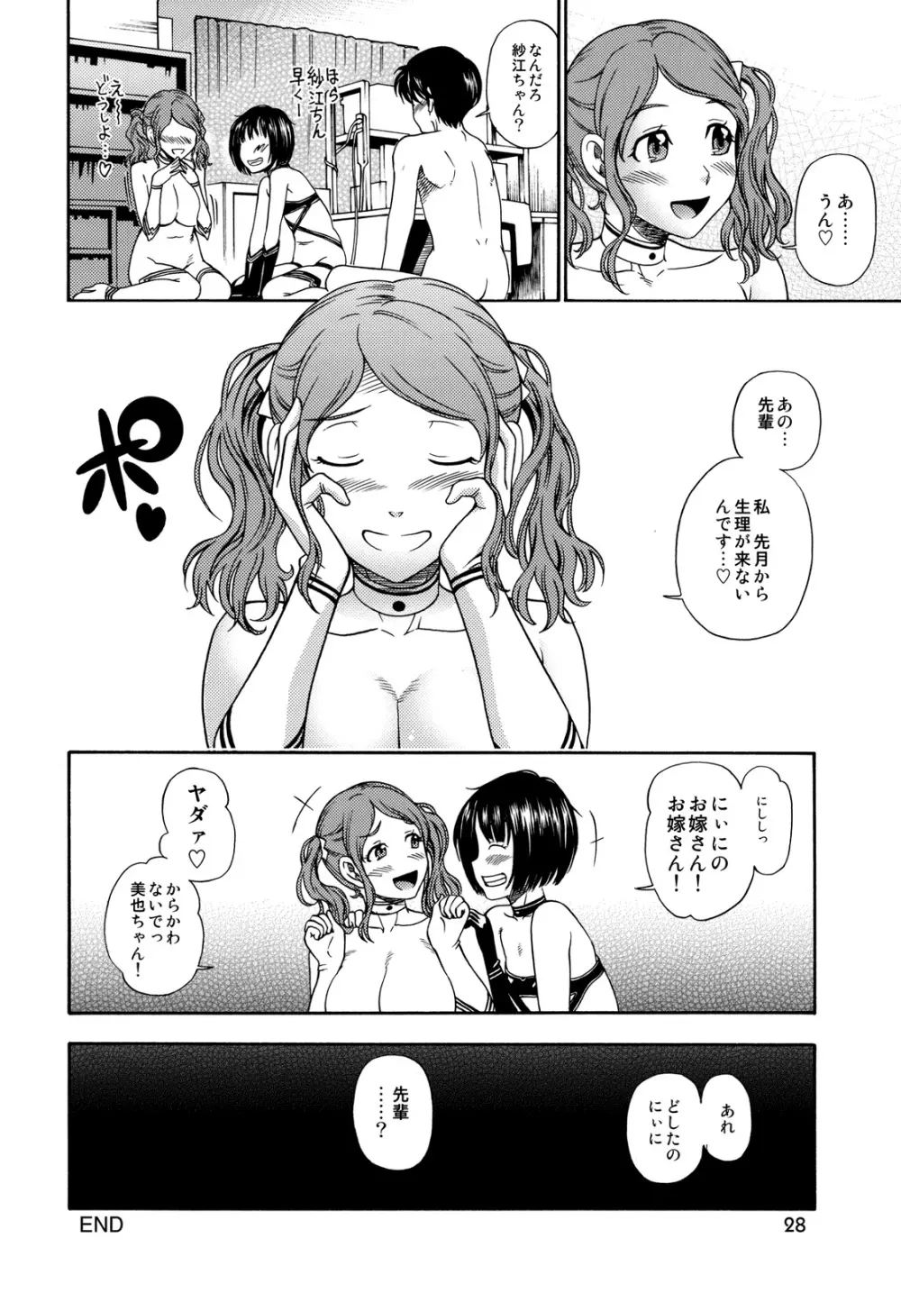 ふかふか強制イベント - page27