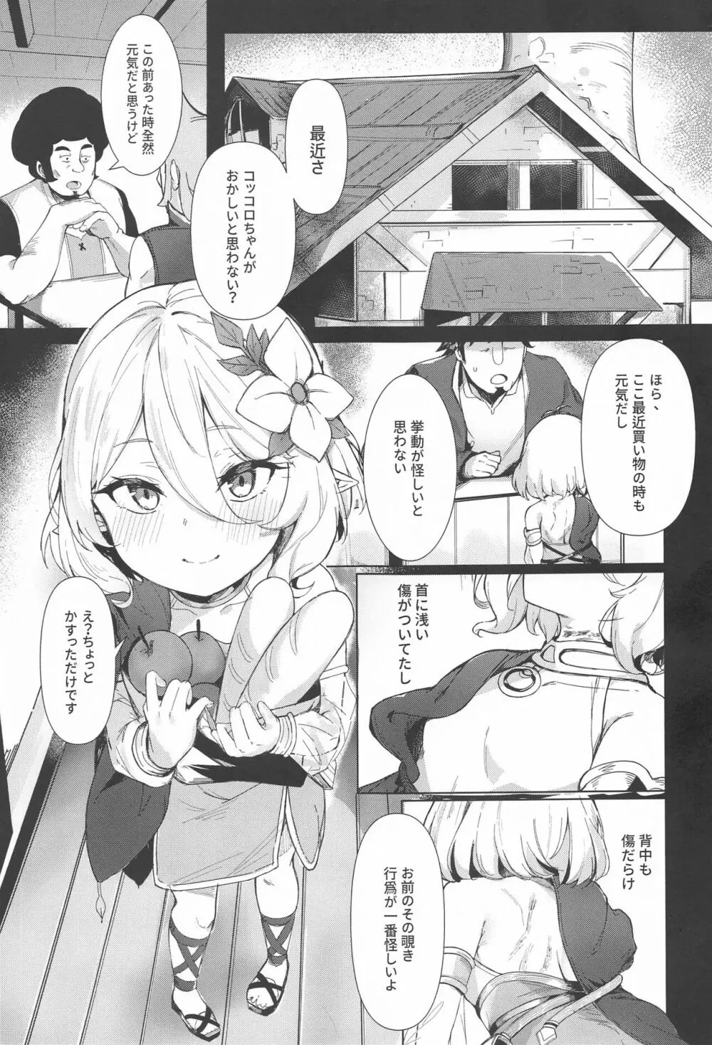 コッコロが完全催眠された件について - page2