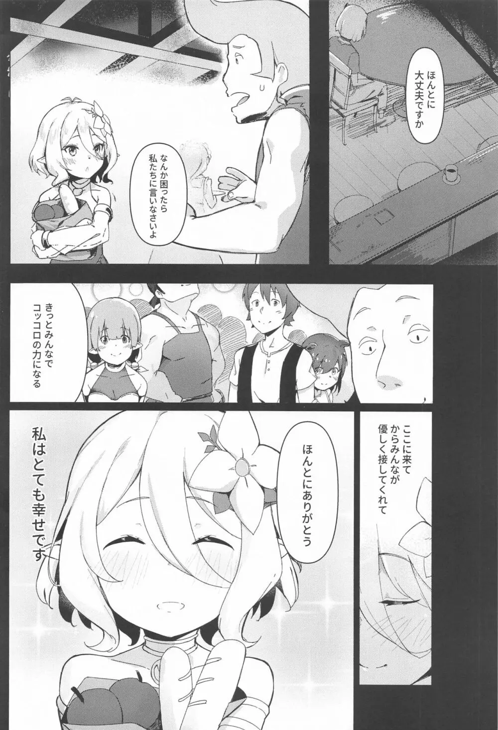 コッコロが完全催眠された件について - page3