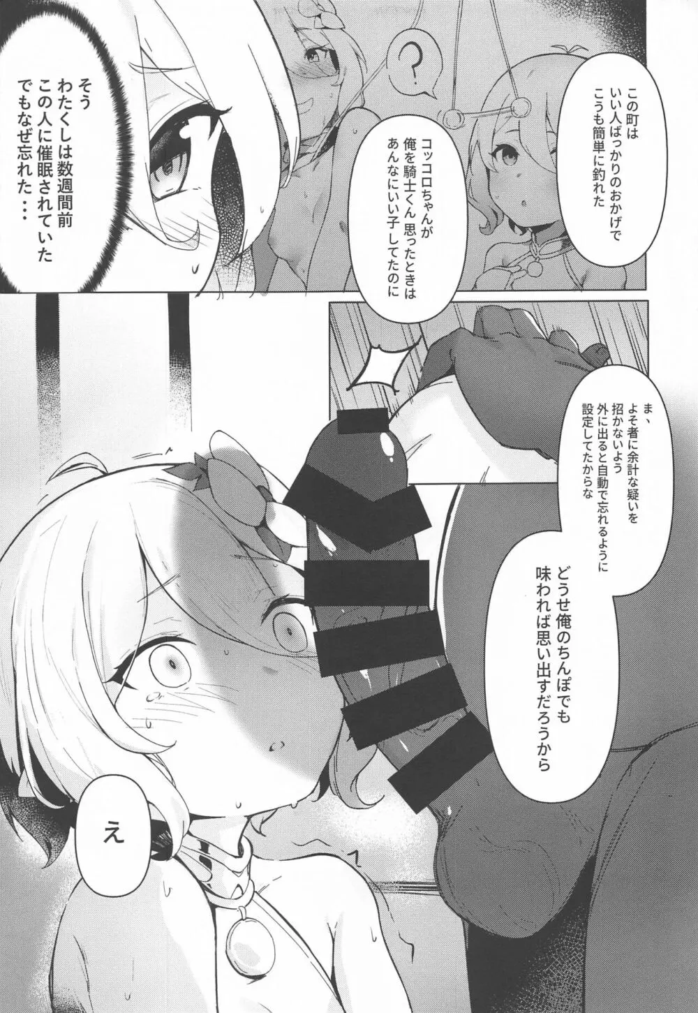 コッコロが完全催眠された件について - page6