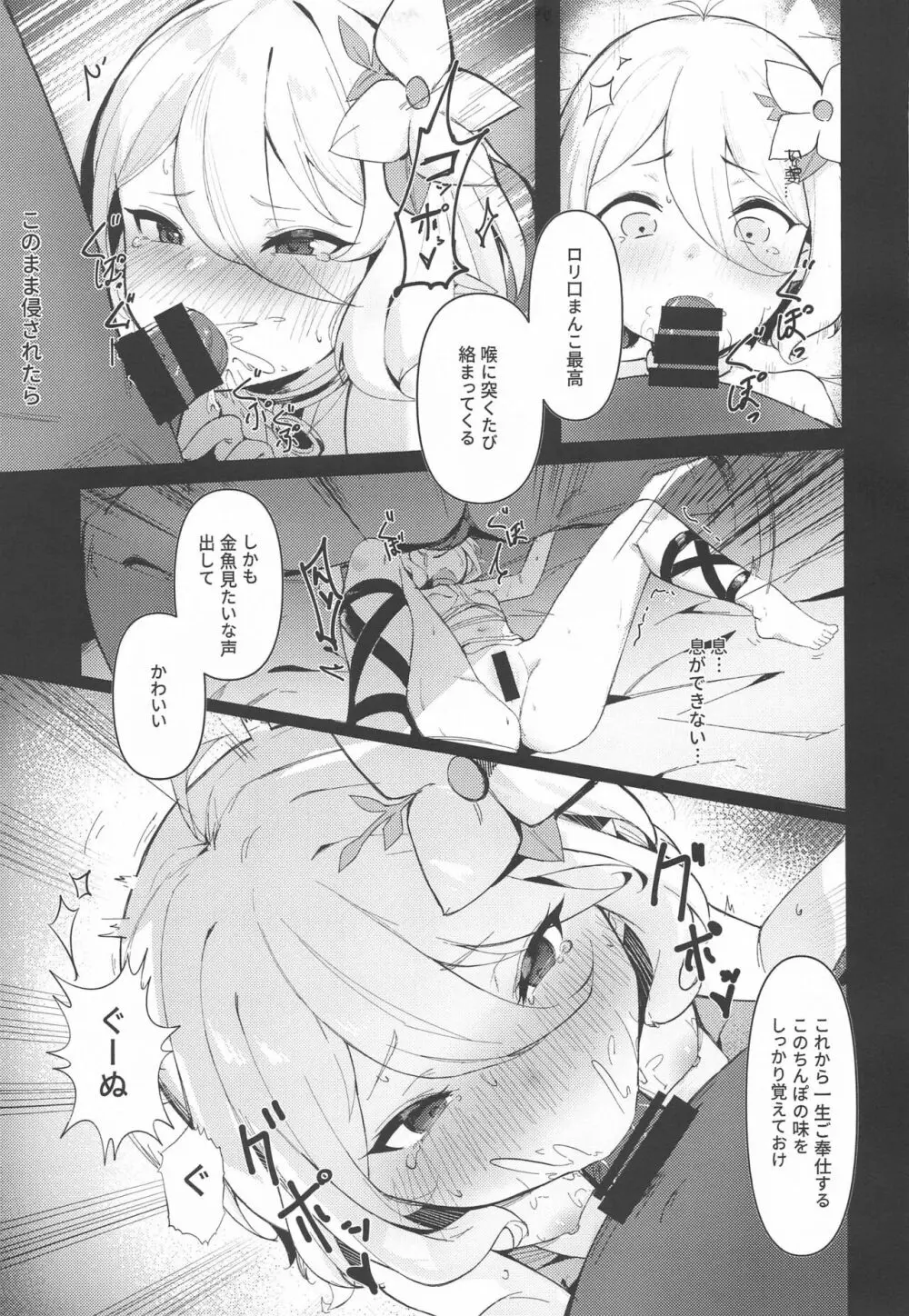 コッコロが完全催眠された件について - page8